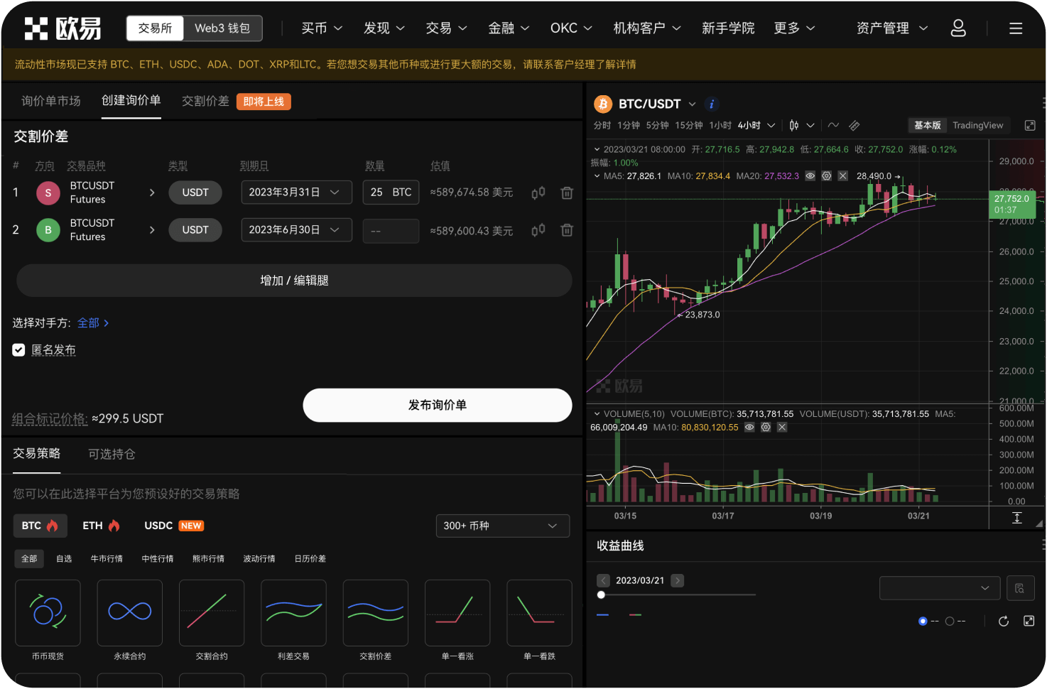 在OKE交易，如何设置止损